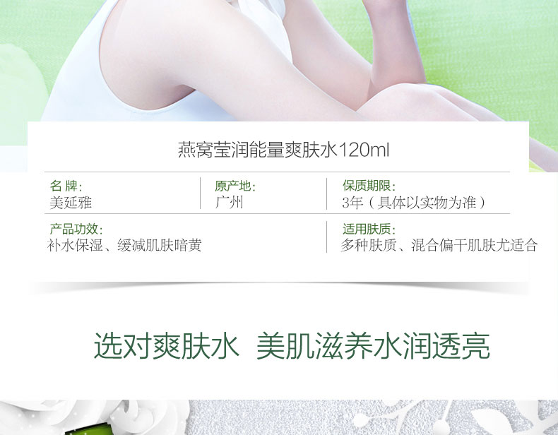 美延雅燕窩瑩潤(rùn)能量爽膚水2