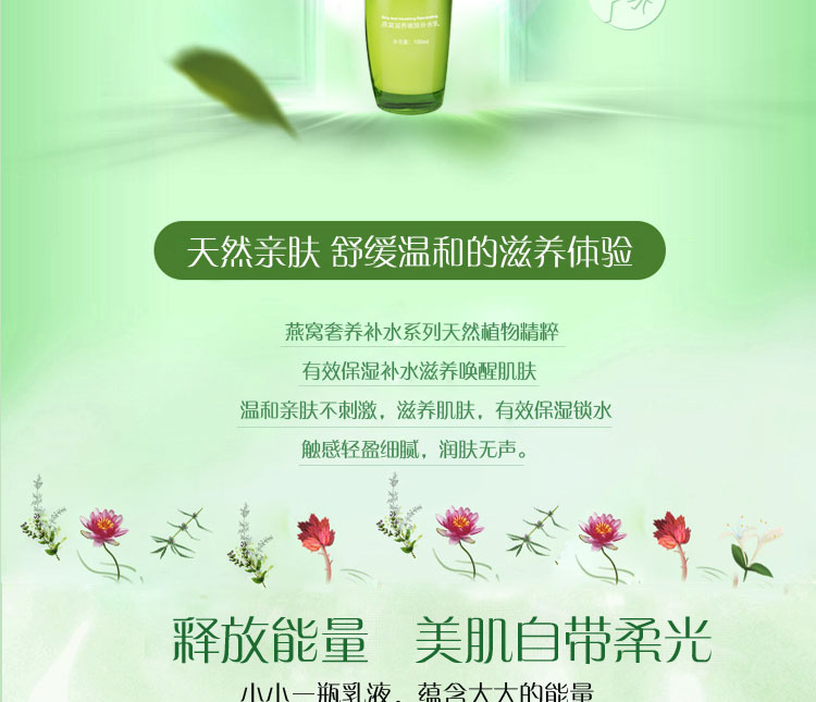 美延雅燕窩滋養(yǎng)嫩膚補(bǔ)水乳4