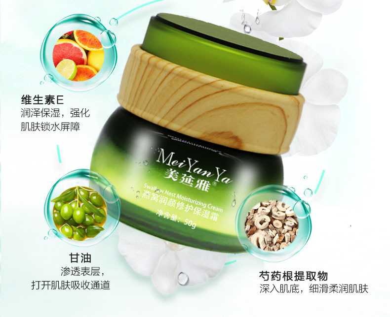 美延雅燕窩潤顏修護保濕霜6