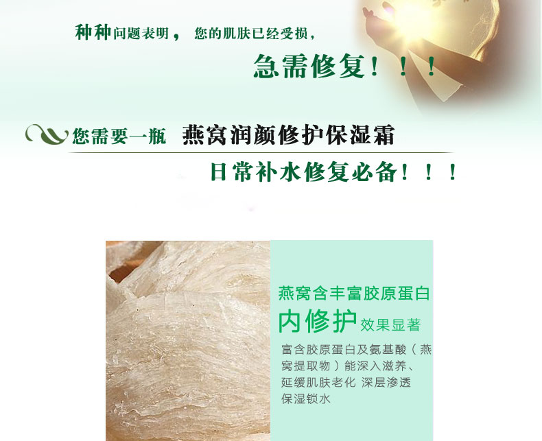 美延雅燕窩潤顏修護保濕霜4