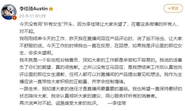 李佳琦為嘲諷網(wǎng)友“有沒有認真工作”道歉值得原諒嗎？