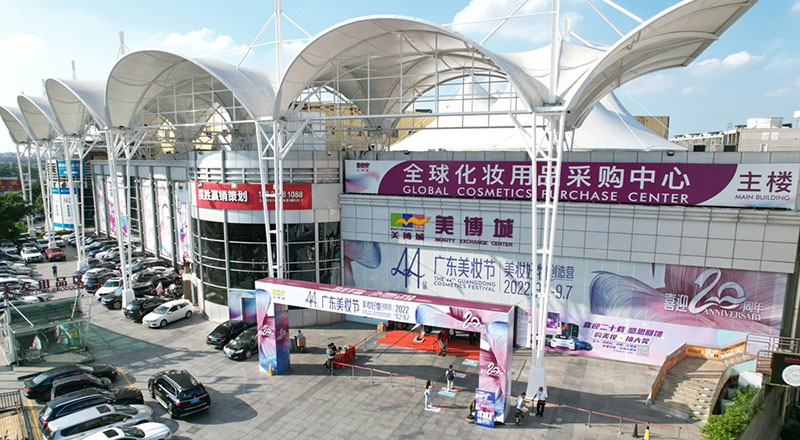 廣州美博城 廣州化妝品批發(fā)市場之廣州美博城