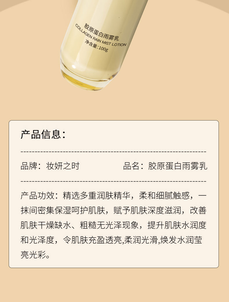 妝妍之時膠原蛋白雨霧乳15