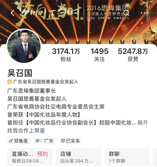 “美妝微商第一人”吳召國宣布推出直播！