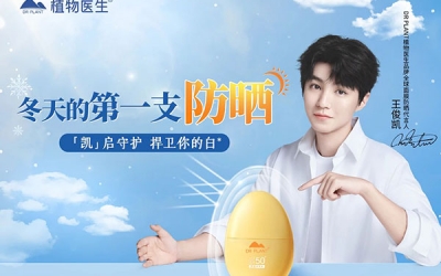 植物醫(yī)生攜手王俊凱，續(xù)寫中國成分力量！