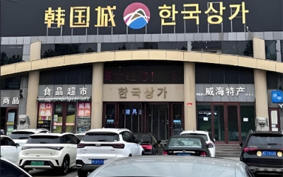 山東化妝品批發(fā)市場有哪些？