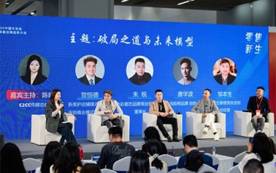 2025中國化妝品實(shí)體新店商趨勢大會開啟實(shí)體新生態(tài)！